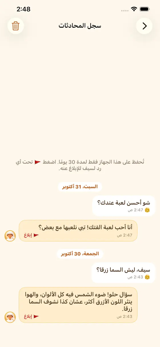 سجل المحادثات مع زر «إبلاغ» بجانب كل ردّ