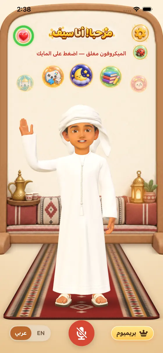 الشاشة الرئيسية في سيفو: سيف يلوّح في المجلس تحت عنوان «مرحبًا! أنا سيف»